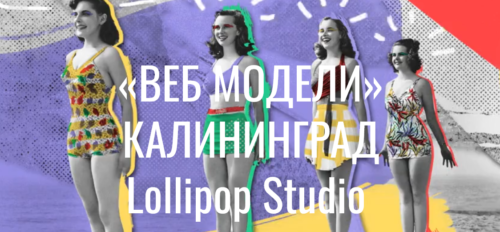 Вебкам студия Lollipop Studio